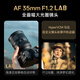 Viltrox 35mm F1.2 LAB FE Sony mouth full-frame large aperture humanistic fixed focus automatic lens is suitable for A7M4 A7C2 A7S3 A7R4 ZV-E1 mirrorless camera AF 35mm F1.2 LAB FE (Sony mouth) official standard