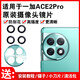 Suitable for original OnePlus ACE2pro rear camera glass lens, mobile phone rear camera lens cover mirror, OnePlus ACE2Pro gray large lens