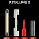 
Suichan Luminous stick fishing fluorescent stick night fishing float glow stick card holder fishing gear fishing accessories fishing supplies [4.5mm] 20 fluorescent sticks + accessories