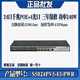 s5024pv5-ei-hpwrH3C华卅S5024PV5-EI-PWR/HPWR 24口全千兆PO S5024PV5-EI-PWR  24口POE 2 24