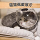 Miling cat space hood Elizabethan ring sterilization protective hood anti-biting and licking break-away cat muzzle bathing and nail clipping Large size - recommended 10 Jin Jin equals 0.5 kg Cat