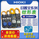 初构想德国高端品质官方日置全系数字钳形万用表3280-10FCM32813288 3284