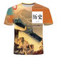 
Mingju textbook clothes history geography and politics textbook summer t-shirt primary and secondary school students 3D printing trend political 1TXU1278 political 1TXU1278 S suitable for weight 80-90 Jin [Jin equals 0.5 kg]