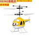 OEING遥控飞机直升机儿童迷你无人机充电耐摔感应飞行器小学生玩具男孩 新款黄色小飞侠 官方标配带充电线