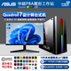 Zhiyingsheng ASUS PBA graphics workstation i7 dual hard drive designer dedicated 3D modeling rendering flat CAD drawing UG art video editing assembly desktop computer host full set eight i7 13700F/32G/P4000 enterprise workstation