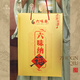 Liuweizhai Liuwei Nafu Boîte cadeau viande braisée et nourriture cuite [Sélection de qualité - 6 sacs de célébrités / 1049g] Bonne chance