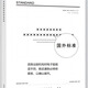(正版电子版PDF)GB/T 13662-2018黄酒 替代以下标准：GB/T 13662-2008