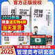 Offizieller Spot 2025 Management Joint Examination Li Huan Logic 72 Technologie zweite Runde der vergangenen realen Fragen zur Lösung von Schlüssel- und schwierigen Problemen 25. Ausgabe Management umfassende 678 Fragen Bankfragen