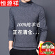 Hengyuanxiang pure wool sweater city winter thickened warm round neck sweater 100% half high collar middle-aged men pure 100 V collar/black pure 100 M 170 size (recommended 126-138 Jin Jin equals 0.5 kg) pure 100