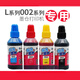 另色鬼另色鬼墨水适用爱普生002墨水L4158 4166 L4168 L6168 L6178 L6198填充墨水染料墨盒喷墨打 500g大容量染料黑色BK