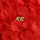 XMSJ hand-scattered flowers proposal confession of Chinese Valentine's anniversary rose simulated petals wedding romantic bed decoration creative arrangement [Four styles mixed and match] 4 petals 300 pieces