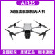 大疆精灵大疆  双摄旗舰航拍无人机高清全向主动避障跟拍机 大疆AIR3S标准版普通遥控器+随