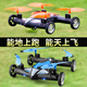 Modèle de légende du domaine Star Aircraft Remote commande Aircraft Drone Land and Air Dynamics Charge Quadcopter Remote Control Car Children's Boy Toy Small Blue [Édition haut de gamme personnalisée + Mode Land and Air Dual Mode] Single Electric [30 jours de jeu Bad / Lifetime Garantie]