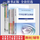2025大学专科本科生15040马克思主义理论研究和建设近现代史纲要思修两课教材课后习题马工程图书高等教育出版社考研自考辅导 15042 思修 自学辅导