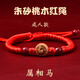 Peach wood zodiac red rope bracelet for men and women, birth year transfer bead bracelet, purple gold sand, year of horse, cinnabar red bracelet, cinnabar, peach wood red rope, adult gift box, horse