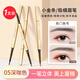 Han Meichen small gold bar eyebrow pencil for women, natural waterproof, long-lasting, not easy to fade, very fine head wild eyebrow makeup beginner double-headed pen 05# dark coffee color (small gold bar eyebrow pencil)