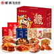 紫燕百味鸡万狮胜意一帆风顺礼盒970g鸡鸭肉卤味熟食休闲小吃礼包 寻味回家喜临门礼盒2677g