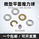 Small micro plane pressure bearing inner diameter 2 3 4 5 6 7 8 9 10 12mm thrust ball flat bearing F2-6M size 2*6*3 others