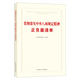 Genuine spot new book for 2025, positive and negative list of implementation of the spirit of the eight regulations, China Founder 14421