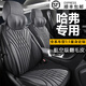 KEOGHS适配25新款二代哈弗枭龙max座垫哈弗猛龙/神兽/枭龙四季款座椅套 哈弗全系车型专属定制下单留言车 哈弗M12004-2025款