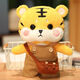 Internet celebrity tiger plush toy, Year of the Tiger mascot, little tiger doll, sleeping pillow, cloth doll, children's gift for women, brown overalls + brown bag, recommended 30 cm (hand gift box + string lights)