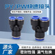 EXSN pneumatic PY equal diameter/PW variable diameter Y-type three-way pneumatic trachea quick plug connector blue plastic connector PW10-6 (5 pieces)