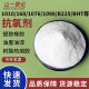 震全抗氧剂1010/168/1098/1076/BHT/626/B225塑胶抗热氧化橡胶防老剂 抗氧剂1010白色粉末1千克