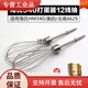 Adecuado para HM340/Zhigao CX6629/Accesorios de batidora de huevos eléctricos de Midea Cabeza de huevo de huevo de 12 huevos Pulpando Varilla de mezcla 304 Varilla de acero inoxidable de acero inoxidable * 2 piezas