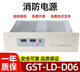 Power supply panel Gulf new intelligent power supply panel GST-LD-D02 D06 Gulf fire host GST5000/9000 GSTLDD02