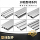 何佳功1020/1030/1040/1050/1070铝型材门框1020103010401070铝合金型材 1030欧标(银白氧化)