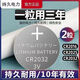 Button battery CR2032 is suitable for Nissan Teana Qijun 14th generation new Sylphy Qashqai Jinke Loulan car key battery (hardcover version) CR2032 2 pieces