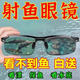 【德国科技】钓鱼看漂专用偏光眼镜男湖泊射鱼捕鱼看鱼看水底神器