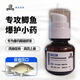 Special small medicine for crucian carp, Heikeng wild fishing specializes in highly concentrated additives, fishing nest bait, fish luring agent, small medicine for crucian carp
