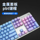 k845有线键盘彩色键帽87/104键蓝色妖姬樱花粉马里奥键帽k835 K845-DIY键帽蓝白清爽款 仅为键