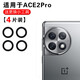 Suitable for original OnePlus ACE2pro rear camera glass lens, mobile phone rear camera lens cover mirror, OnePlus ACE2Pro gray large lens