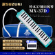 SUZUKI日本铃木口风琴37键中音MX-37D学生课堂标准教学款（海洋绿）