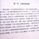 现货正版心理学书籍 心理学导论第三版 黄希庭郑涌著 677心理学考研参考教材 人民教育出版社可搭真题心理学考研书籍全套2023