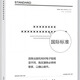 (正版电子版PDF)GB/T 13662-2018黄酒 替代以下标准：GB/T 13662-2008