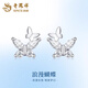 Lao Fengxiang PT950 platinum butterfly earrings 2025 new Valentine's Day birthday gift for girlfriend and wife PT950 platinum butterfly earrings about 1.1g