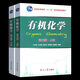 
1474 Human-machine Chemistry Wang Jitao's third edition textbook 1 and 2 textbook Wang Yongmei's tutoring Nankai University second edition Organic Chemistry Volume 2 third edition