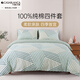 KASA Tianjiao Ensemble quatre pièces en coton à 100% pure
