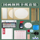 Yushui Lake Chinese Painting Set Primary School Students Rice Paper Beginners Cooked Xuan Chinese Painting Class Half-cooked Tools Art Students Practical Pigment Set Chinese Painting Complete Set
