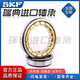 SKF进口SKF轴承 NU NJ 1048 1052 1056 1060 1064 1068 1072 ECP ECM 其他 NJ/NU-1064