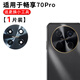 Suitable for original Huawei Enjoy 70Pro camera lens, mobile phone rear camera glass mirror lens cover, Enjoy 70Pro self-installed lens 1 piece