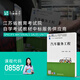 自考自学考试教材09277教师职业道德与专业发展附大纲2023年版 范先佐 高等教育出版社 9787560263687力源图书9277 大学教材
