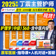 Place! 2025 Ding Zhen’s superviseor infirmière infirmière infirmière intermédiaire Single Sujet 1000 Questions dans les vraies questions des années précédentes 654 articles sur la version médicale militaire originale de Sprint Bank Sprint Sprint Nurseurs infirmières de Renwei Official Textbook 2024 Examen interne et chirurgical