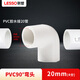 LESSO PVC water supply accessories 4 points 20 pipe joint water supply 90 elbow tap water pipe connector white dn20 (10 pieces/piece)