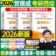 【京东快递发货】贺银成考研西综2026/2025年西医临床医学综合能力辅导讲义同步练习模拟卷历年真题库26十年资料教材书306昭昭699联考网课银成医考京东自营同款 2026贺银成辅导讲义上中下册【现