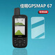 佳明GPSMAP67码表膜67i保护膜P67s屏幕膜679巴枪Alpha200i贴膜GPS 【佳明P67/P67s/679】纳米防爆膜*2片 HTC其他型号