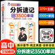 分拆速记高中英语3500单词高一二三英语词汇语法基础考点一本全孩子高中你得这样背单词书同步高频词汇英语词汇自然拼读神器资料书 【小学英语】分拆速记1300单词 高中通用